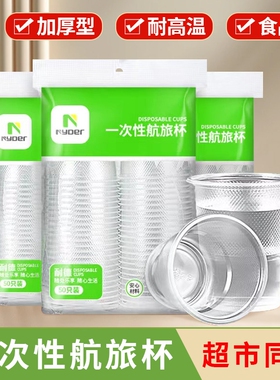 航空杯子加厚家用水杯一次性透明塑料杯办公室茶水杯饮水杯耐高温