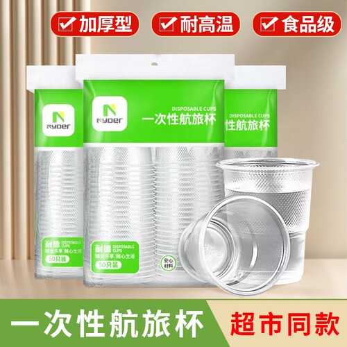 航空杯子加厚家用水杯一次性透明塑料杯办公室茶水杯饮水杯耐高温
