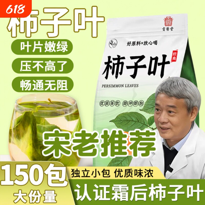 柿子叶茶正品中草材药降野生血新鲜无硫压霜后干柿子叶养生茶包