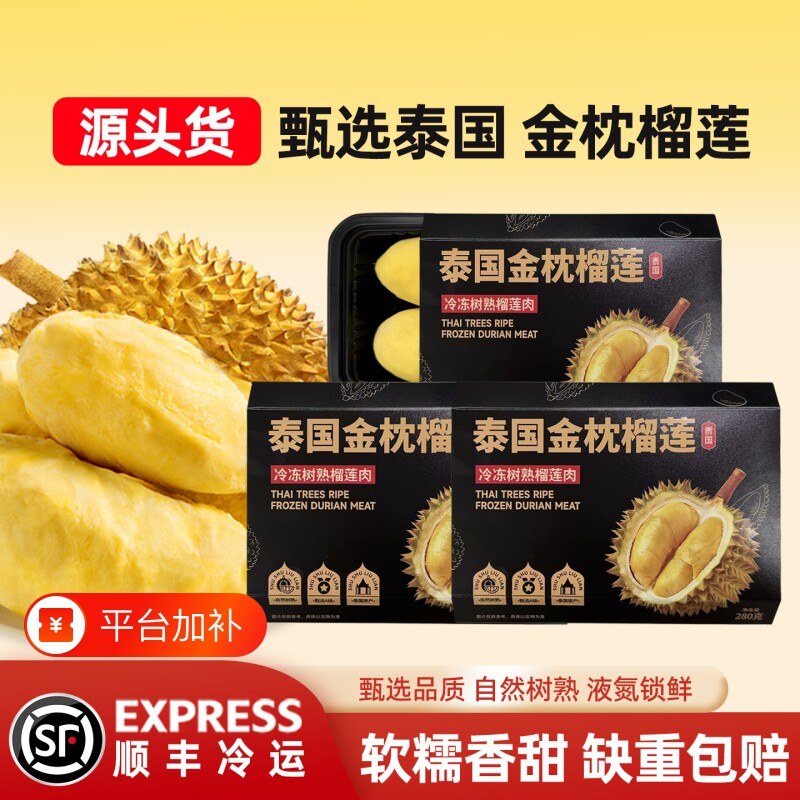 泰国金枕冷冻榴莲顺丰包邮新鲜果肉自然树熟榴莲液氮锁鲜280g/盒