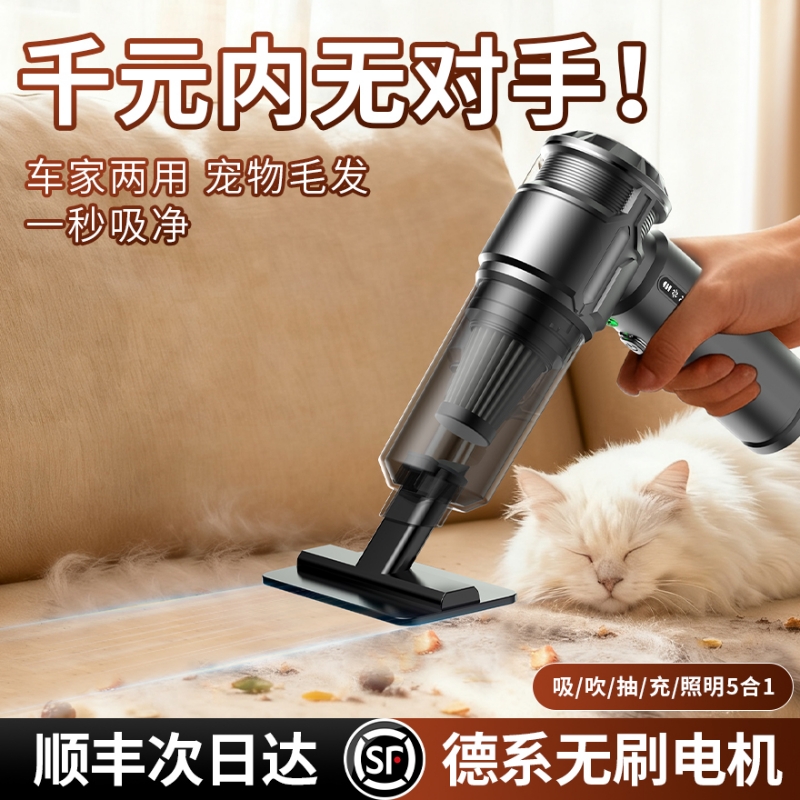 【车家宠三用】无刷大吸力