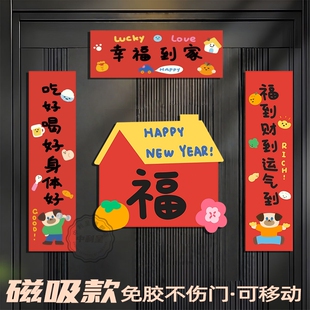2026磁吸对联马年新年卡通幸福到家乔迁喜庆大门入户门背胶