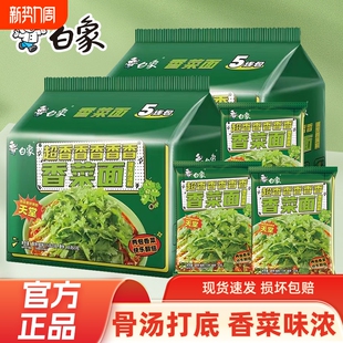 白象香菜面方便面115g袋装速食辣牛肉汤底即食食品面整箱咸蛋黄