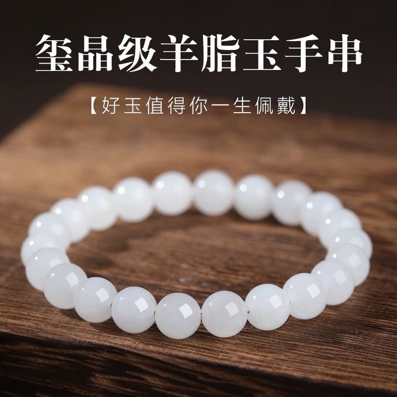 新疆和田玉同款羊脂白阿富汗玉圆珠仿玉石手串白玉羊脂玉珠子手链