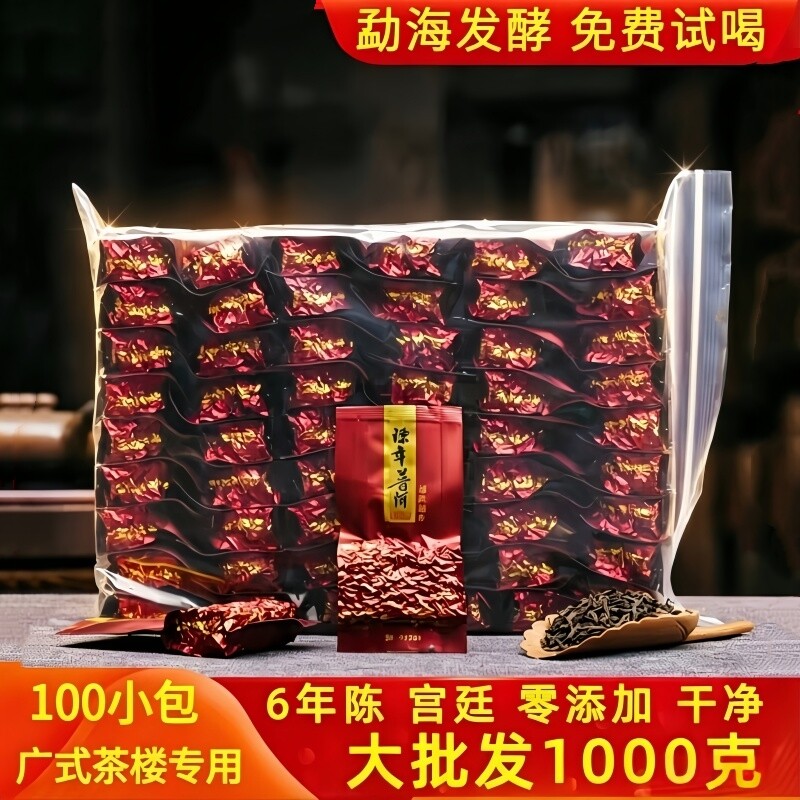 云南普洱茶熟茶勐海班章古树散茶一级广式茶楼袋装陈年普洱小包装