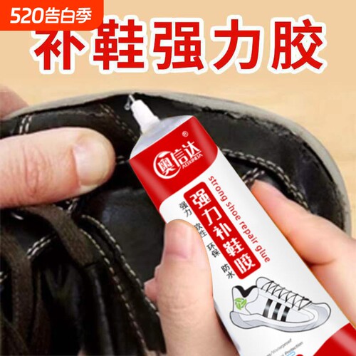 升级加强款高防水不伤手补鞋胶