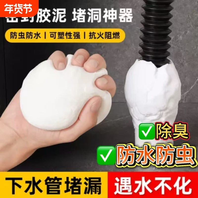 密封胶泥下水道防臭防虫神器空调孔口厨房堵洞防漏水防鼠墙孔家用,标准件/零部件/工业耗材,密封胶泥,淘宝优惠券,粉丝福利购,淘宝优惠卷
