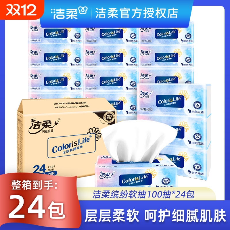 洁柔缤纷抽纸100抽24包整箱装