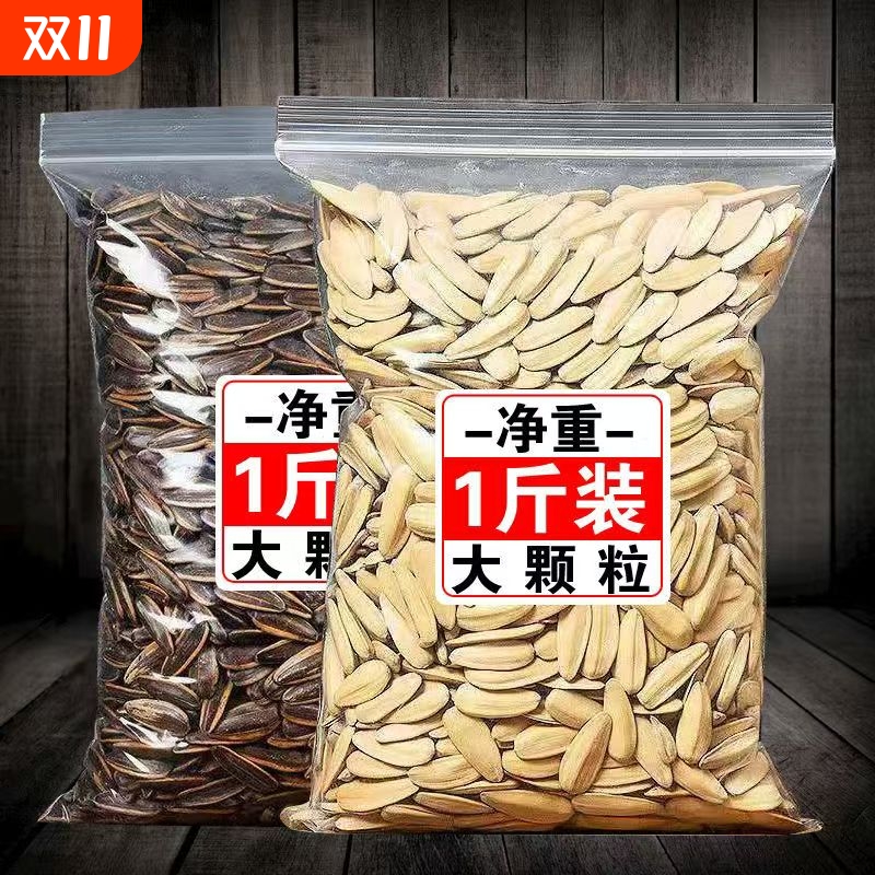 草原散装大瓜子2025新炒大颗粒葵花籽休闲零食1斤装