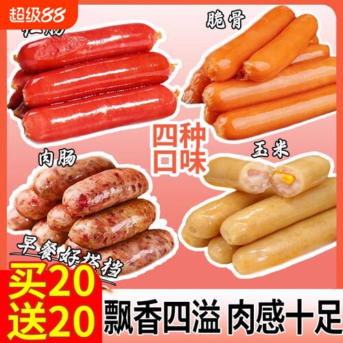 台湾风味烤肠零食热狗肠