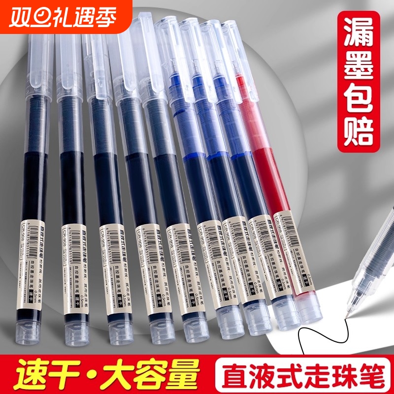 顺滑不断墨速干中性笔黑色