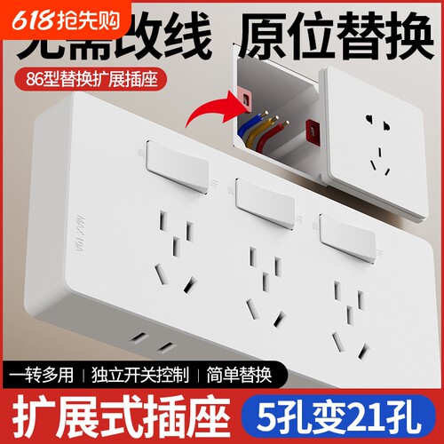 86型原位替换扩展插座