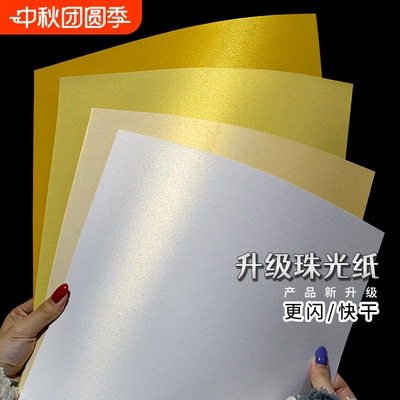 高档珠光打印纸A4A3|千人加购