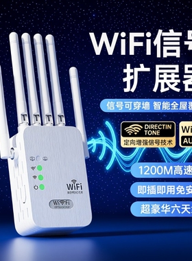 WiFiwifi信号放大器扩大器增强网络无线扩展器接收加强中继器家用桥接增加穿墙王双频5G路由器高速覆盖距离