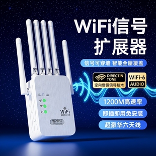 WiFiwifi信号放大器扩大器增强网络无线扩展器接收加强中继器家用桥接增加穿墙王双频5G路由器高速覆盖距离