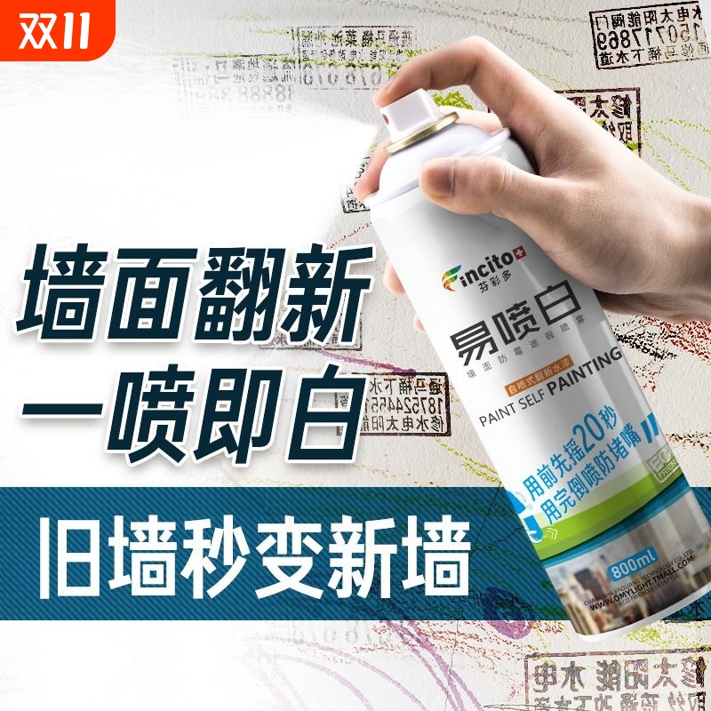 腻子白墙适用墙面自喷漆