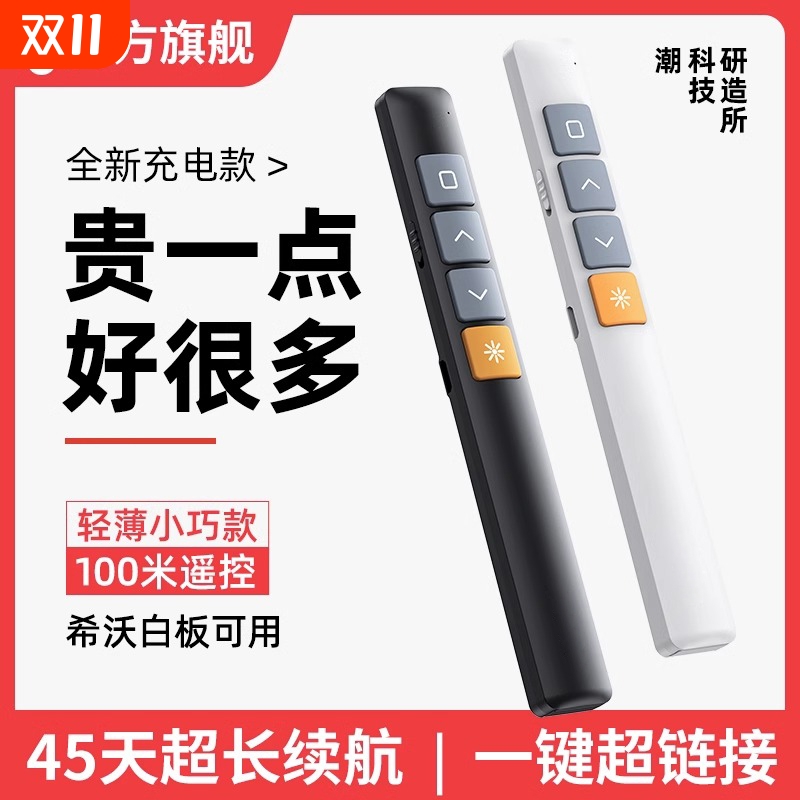 多功能激光翻页笔充电款ppt遥控器笔教师用演讲投影仪笔多媒体遥控笔幻灯片翻页器讲课红外线笔教学电子白板