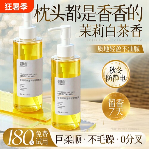 山姆断货王！摩洛哥香氛护发精油