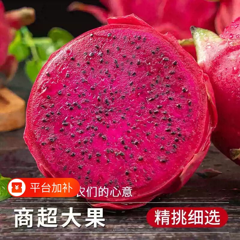海南火龙果红心新鲜金都一号大果水果现摘整箱红肉当季孕妇水果