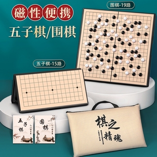 磁吸力 磁性五子棋围棋儿童初学棋盘套装 带磁性标准棋子19路成人版