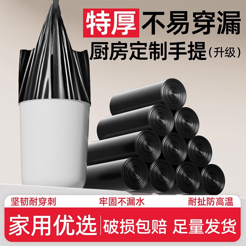 垃圾袋家用手提式加厚实惠装办公室用背心黑色大号厨房专用塑料袋