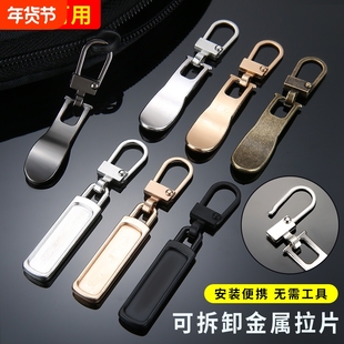 拉链头拉片万能可拆卸替换金属衣服书包拉头吊坠背包修复羽绒服