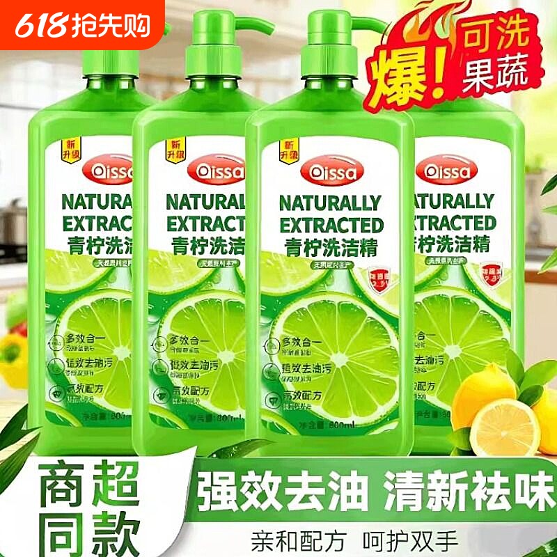 青柠香洗洁精家庭装家用食品级a类孕妇婴儿果蔬清洗剂去油不伤手