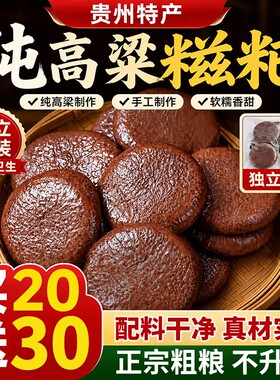 贵州特产高粱糍粑官方旗舰店
