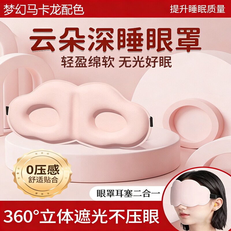 3D眼罩遮光睡眠夏季男女睡觉缓解疲劳学生专用冰丝透气压感立体
