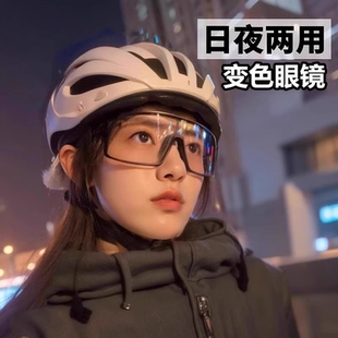 夜骑骑行眼镜防紫外线自行车变色护目镜户外运动日夜两用防尘眼镜