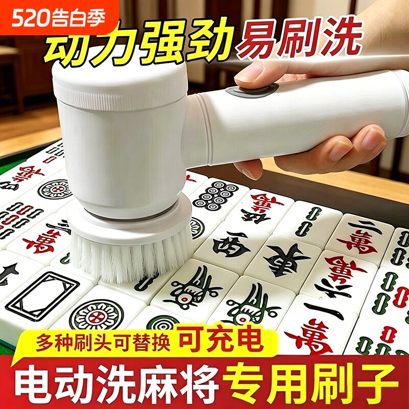 刷麻将电动清洁刷充电麻将机配件棋牌室麻将馆麻将子去污神器家用