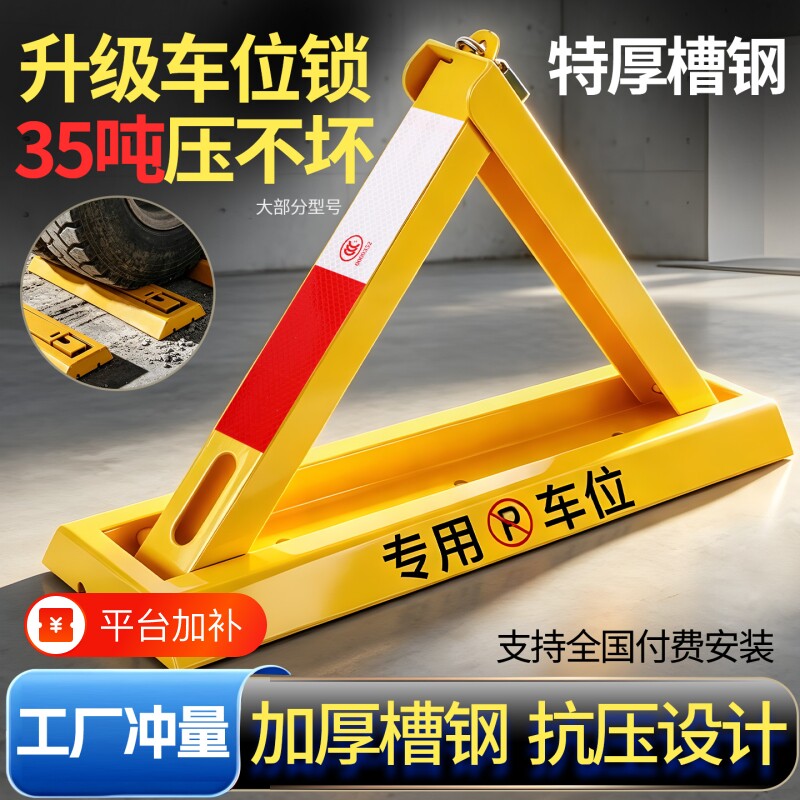 槽钢车位锁地锁加厚防撞停车桩固定地桩锁汽车车库三角占位锁私家