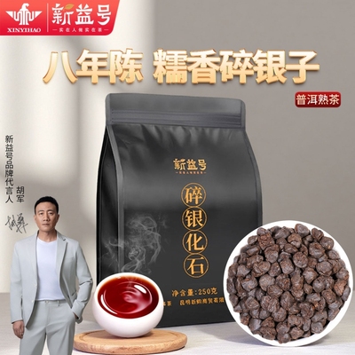 八年陈糯米香碎银子茶化石口粮茶