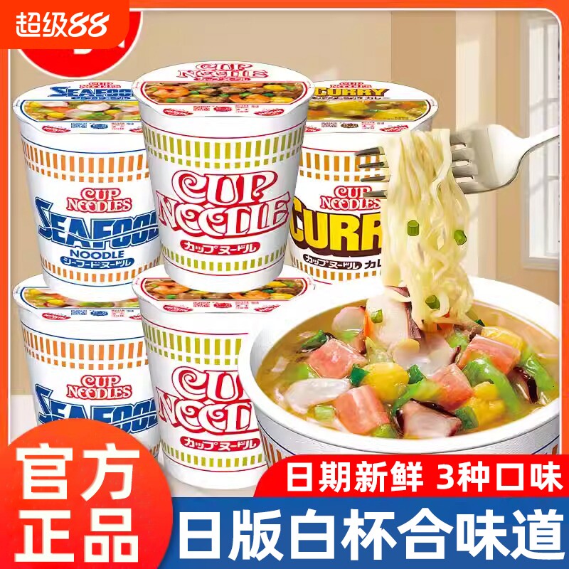 日清合味道日版配方风味杯面速食方便面山整箱姆泡面桶12桶装夜宵 - 实物图