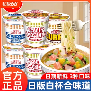 日清合味道日版配方风味杯面速食方便面山整箱姆泡面桶12桶装夜宵