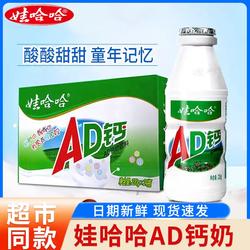 娃哈哈AD钙奶100g/220g瓶装儿童学生早餐奶饮品饮料经典原味整箱