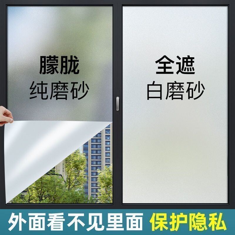 磨砂玻璃窗贴纸透光不透明卫生间浴室防走光防窥膜静电窗贴膜遮光