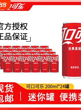 可口可乐迷你罐200ml可乐雪碧芬达经典汽水碳酸饮料混合小罐罐装