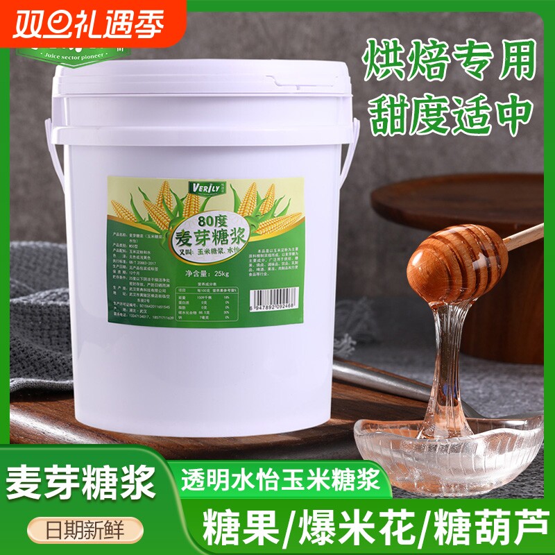 味润蕾透明麦芽糖浆商用大桶玉米糖浆烘焙专用冰糖葫芦爆米花糖稀