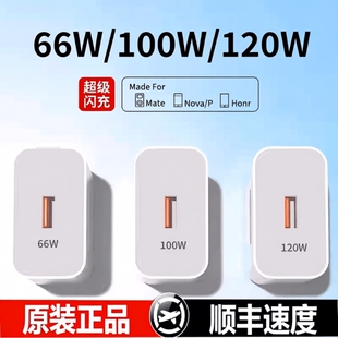 适用于华为充电器120W官方100W正品 手机66W插头p504030数据线荣耀充电头OPPO双引擎 mate60超级快充70pro套装