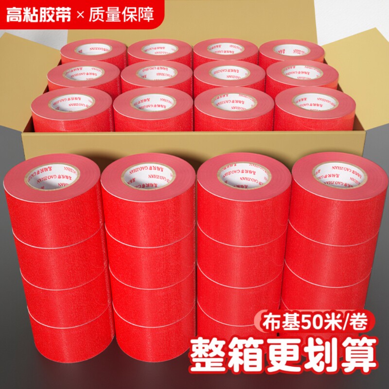 单面布基胶带地膜保护50米强力红色胶布装修无痕不留胶加厚宽彩色红毯高粘防水大卷封口整箱警示地毯管道水管