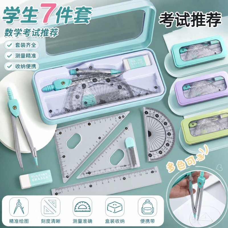 圆规尺子套装学生圆规尺子件套绘图考试绘画三角板直尺量角器套文具尺多功能作图绘图机械建筑制图工具实惠装图片