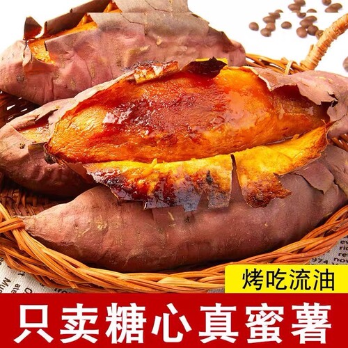 26年新薯烟薯25号沙地蜜薯 红皮红心新鲜红薯烤薯专用糖心地瓜