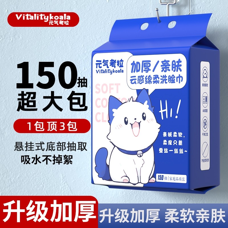 洗脸巾一次性加厚化妆擦脸洗面巾母婴悬挂式母婴可用绵柔巾壁挂式