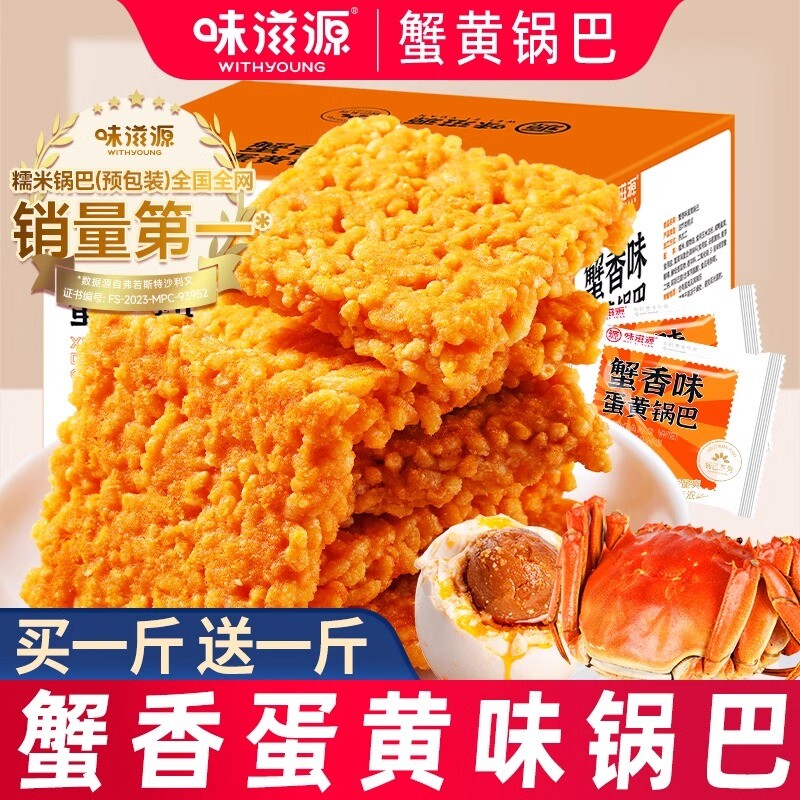 味滋源锅巴网红蟹黄锅巴零食小吃大礼包蟹香蛋黄味糯米食品整箱