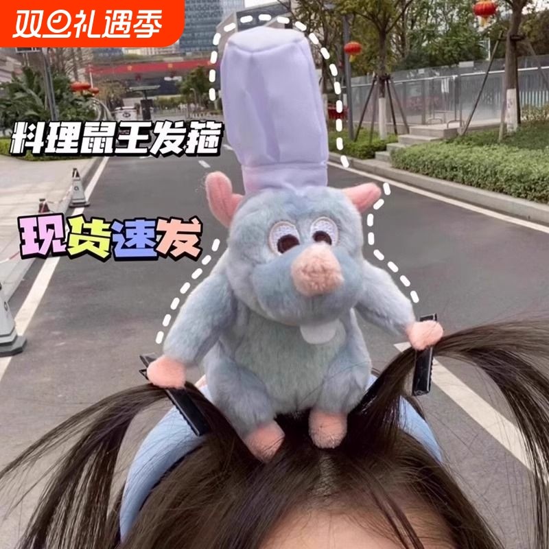 可爱发箍疯娃发箍女料理鼠王搞笑创意卡通公仔头箍搞怪薅头发发夹