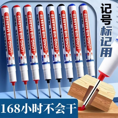 72小时不干墨长头记号笔瓷砖油性擦不掉加长头打孔深孔细长特殊用途加固