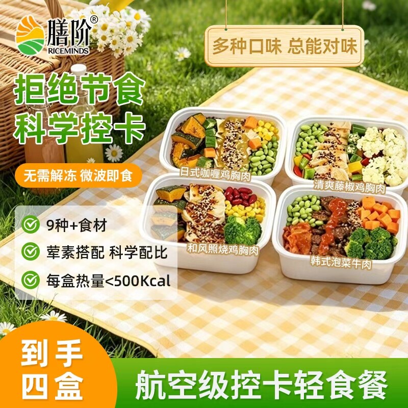 【到手四盒】膳阶轻卡轻食餐米饭冷冻微波加热即食健身鸡胸肉午餐