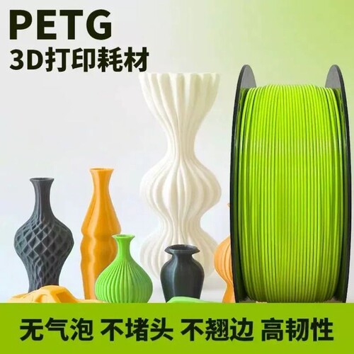 易型PETG打印耗材3D结构件广告耗材1kg整齐排线适用创想拓竹机器