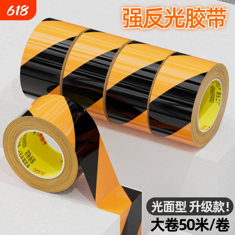黑黄斜纹反光警示胶带pet红白彩色高亮反光膜5/10cm多规格加厚耐磨夜间安全防撞贴条防水高粘不留痕颜色粘贴